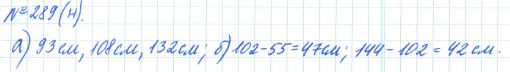Ответ к задаче № 289 (н) - Рабочая тетрадь Макарычев Ю.Н., Миндюк Н.Г., Нешков К.И., гдз по алгебре 7 класс